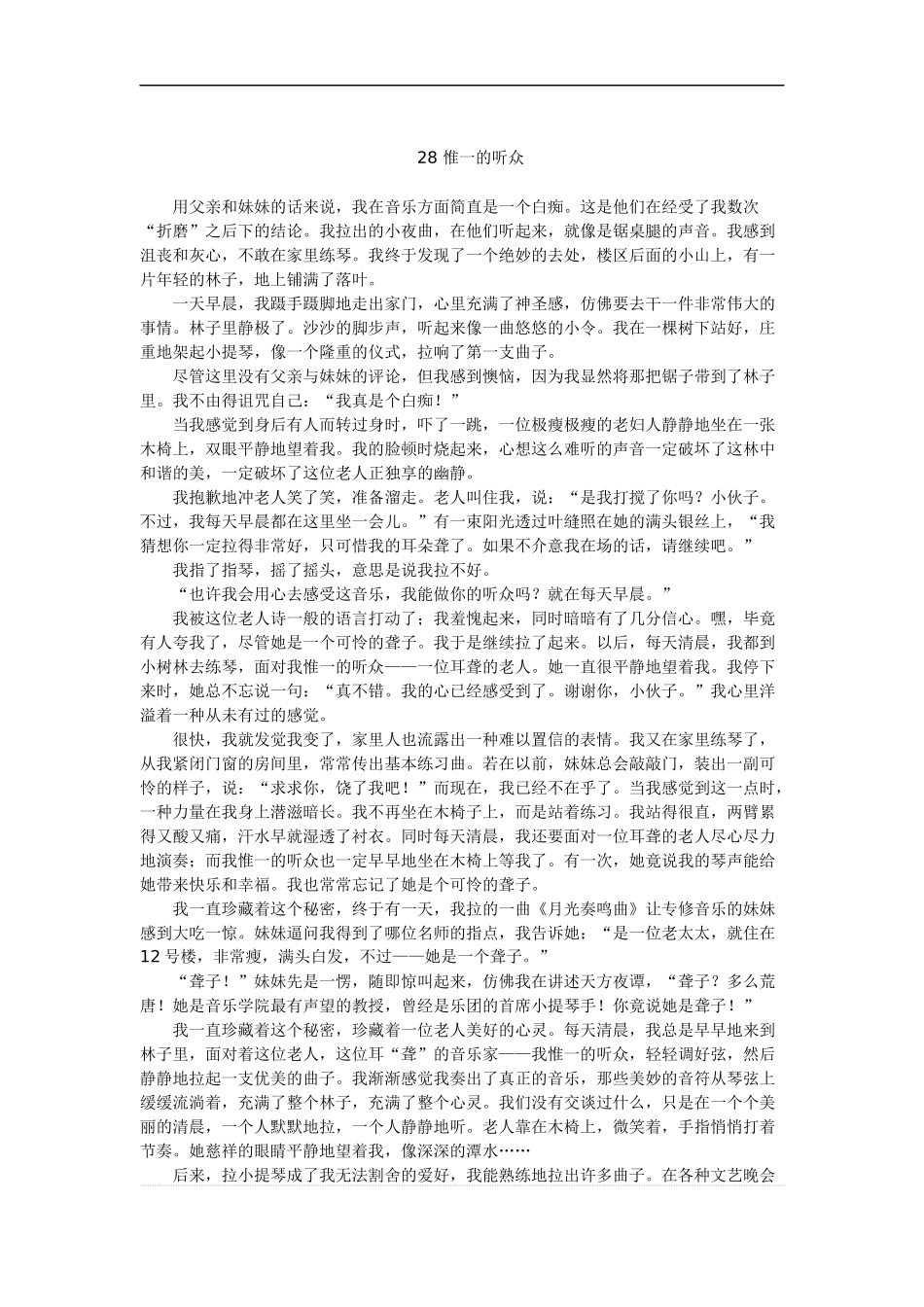 唯一的听众的课文原文_第3页