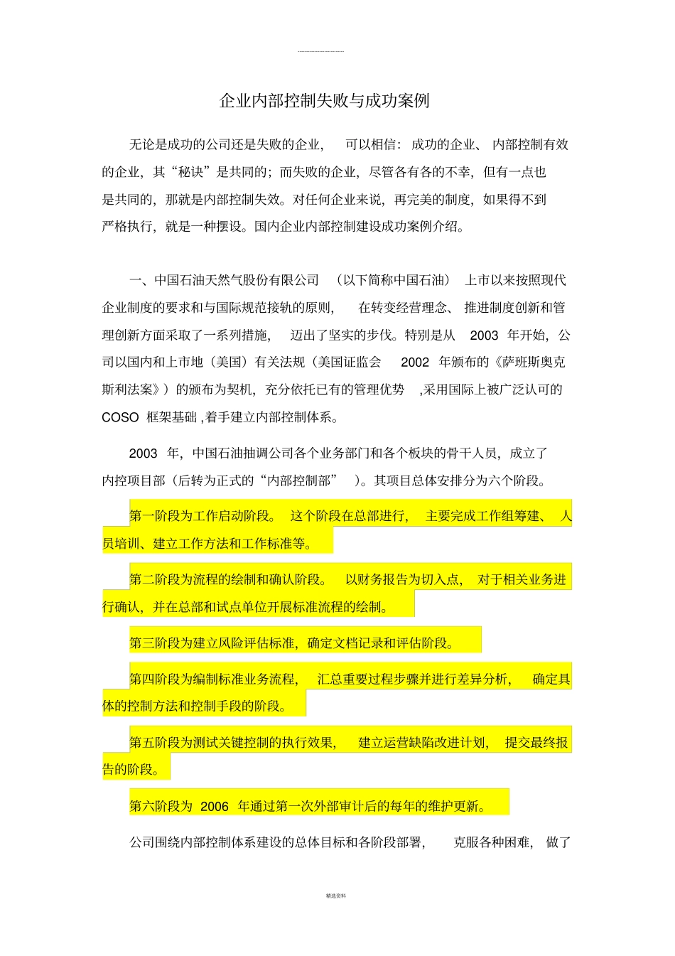 企业内部控制成功与失败案例_第1页