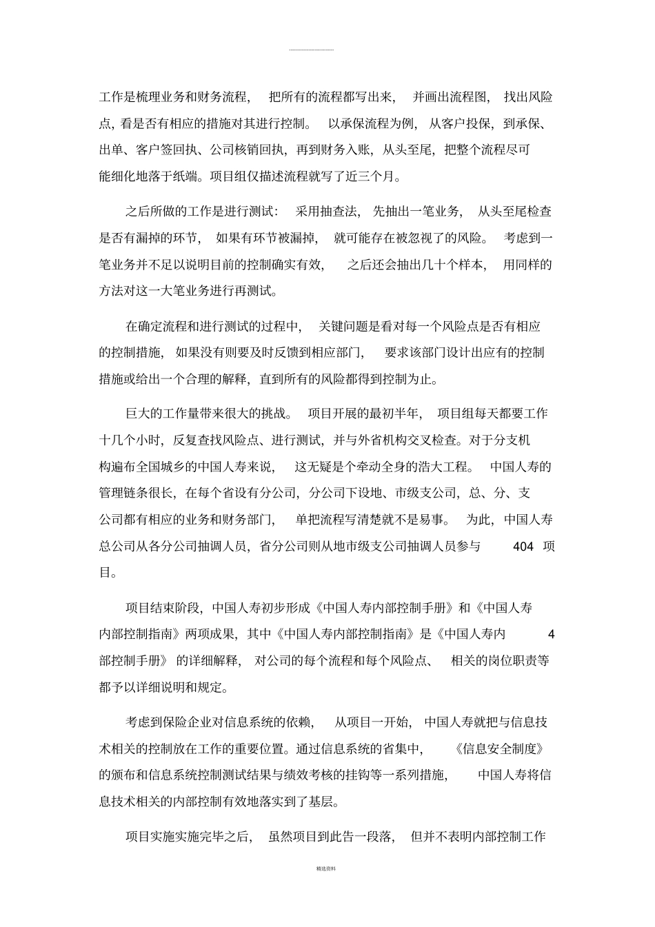 企业内部控制成功与失败案例_第3页