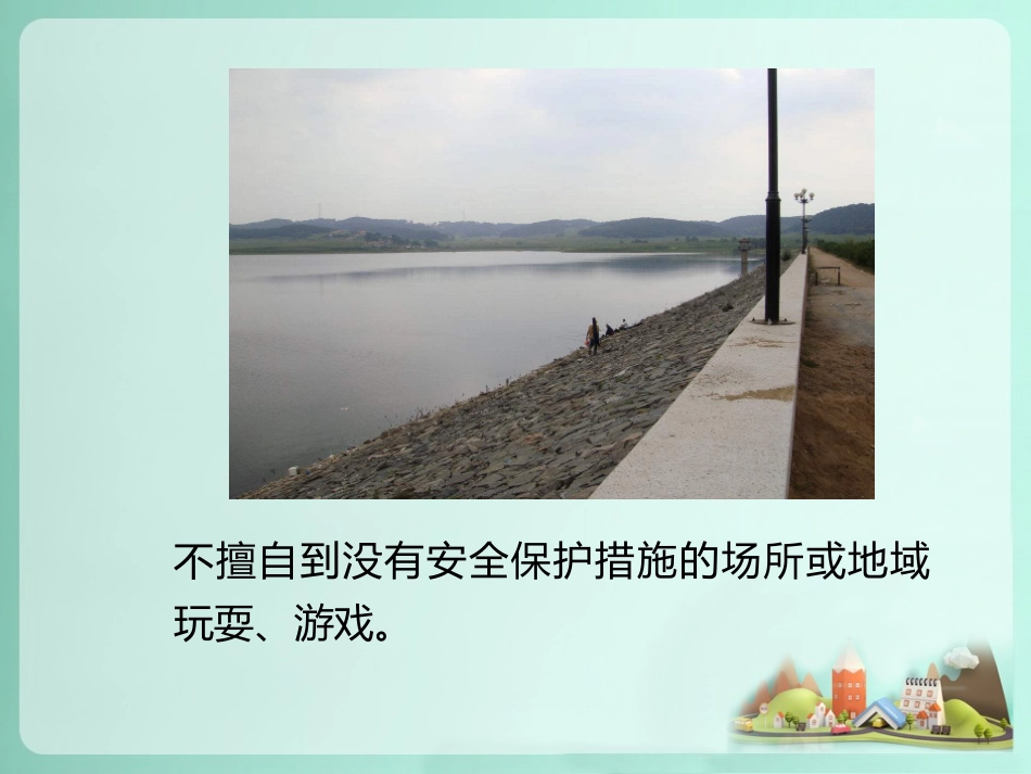 小学生暑假安全注意事项_第2页