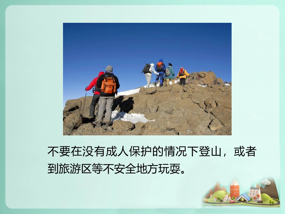 小学生暑假安全注意事项_第3页