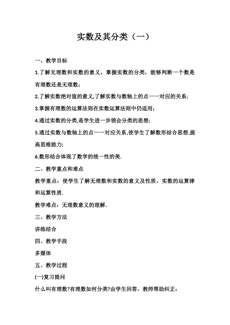 实数及其分类_第1页