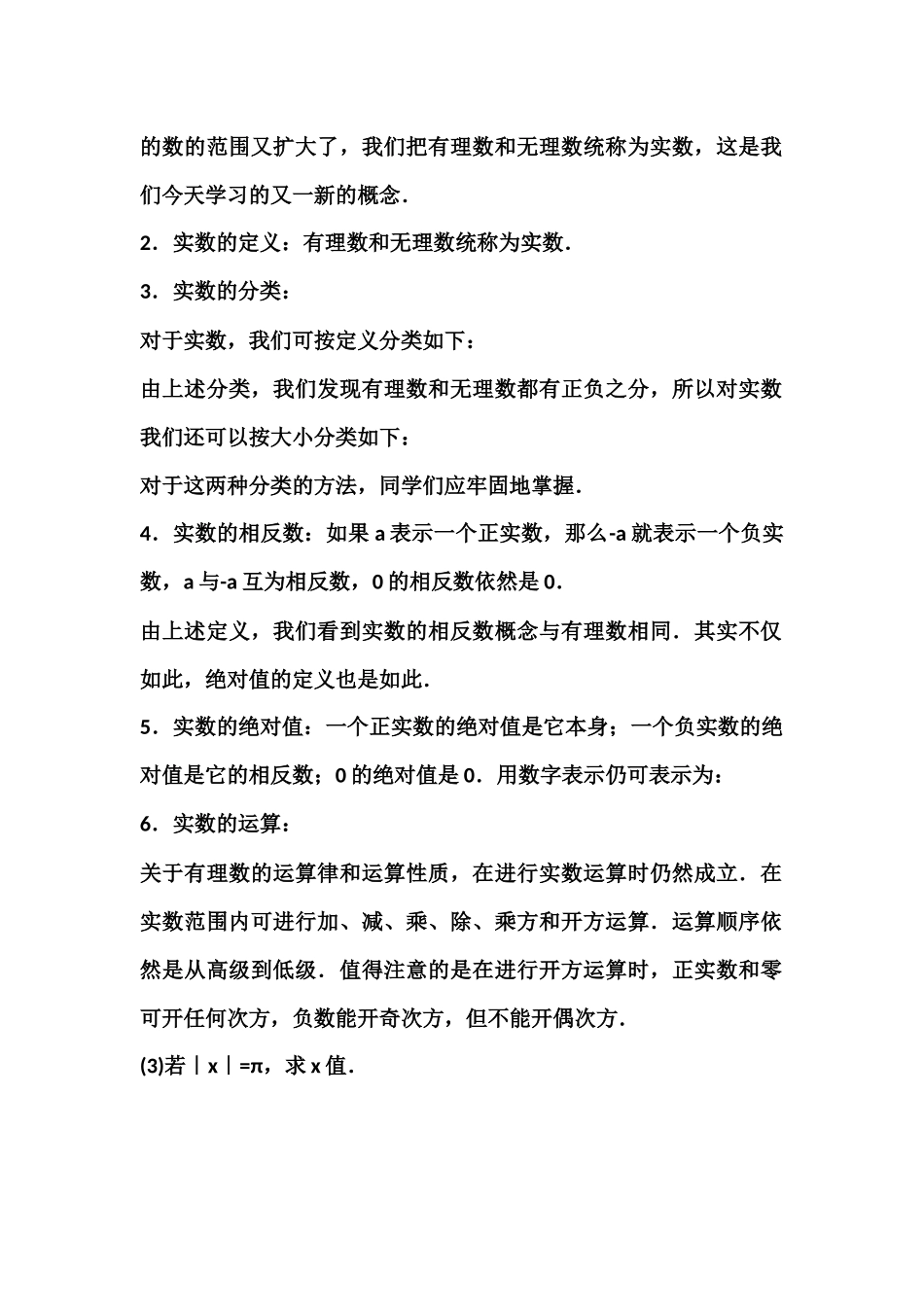 实数及其分类_第3页