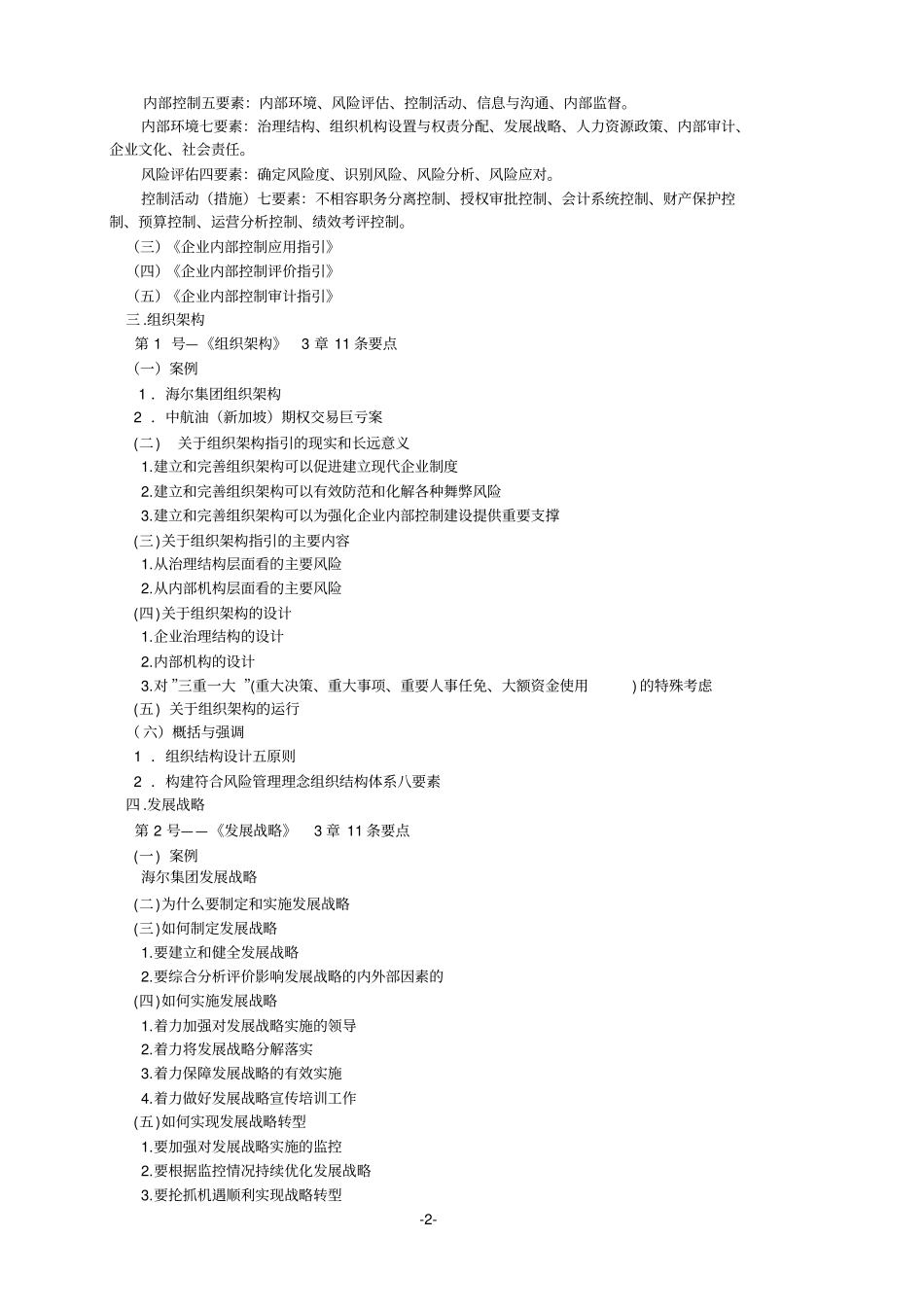 企业内部控制提纲天_第2页