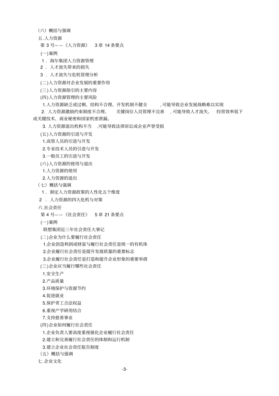 企业内部控制提纲天_第3页