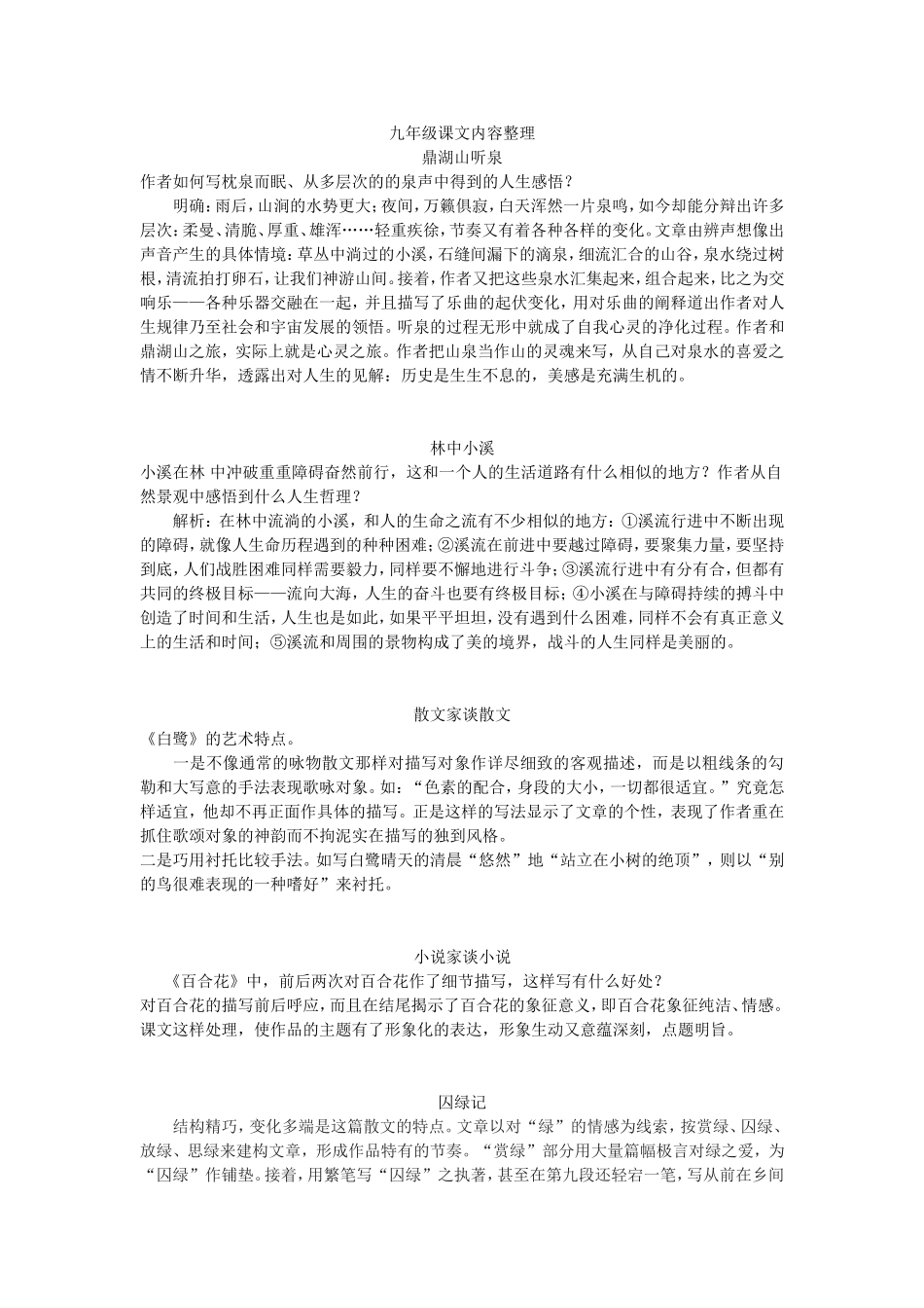 九年级课文内容整理_第1页