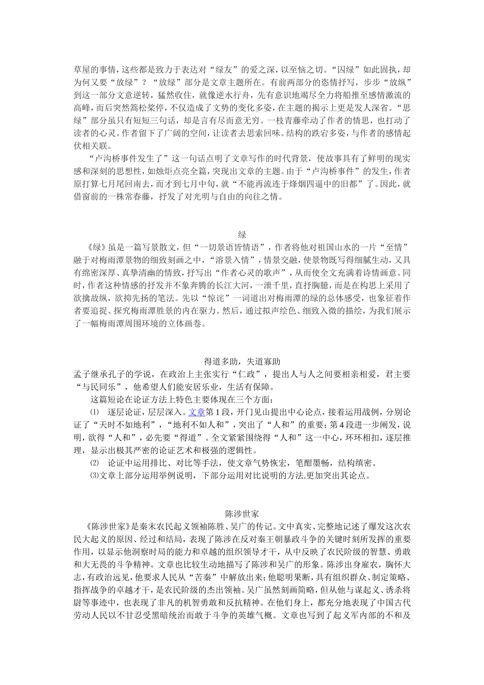 九年级课文内容整理_第2页