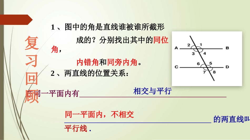 平行线的判定方法1_第2页