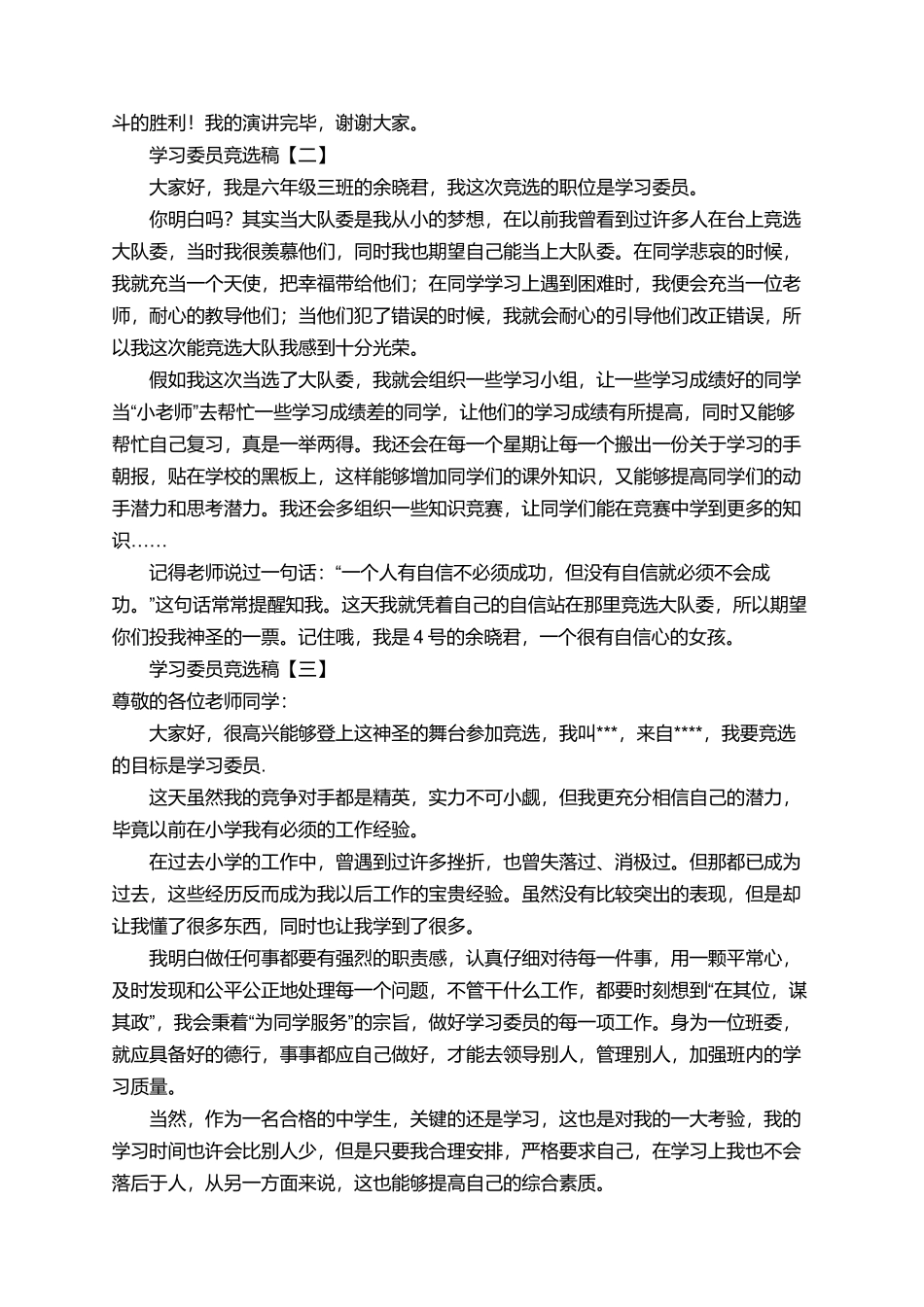 有关学习委员的竞选稿范文_第2页