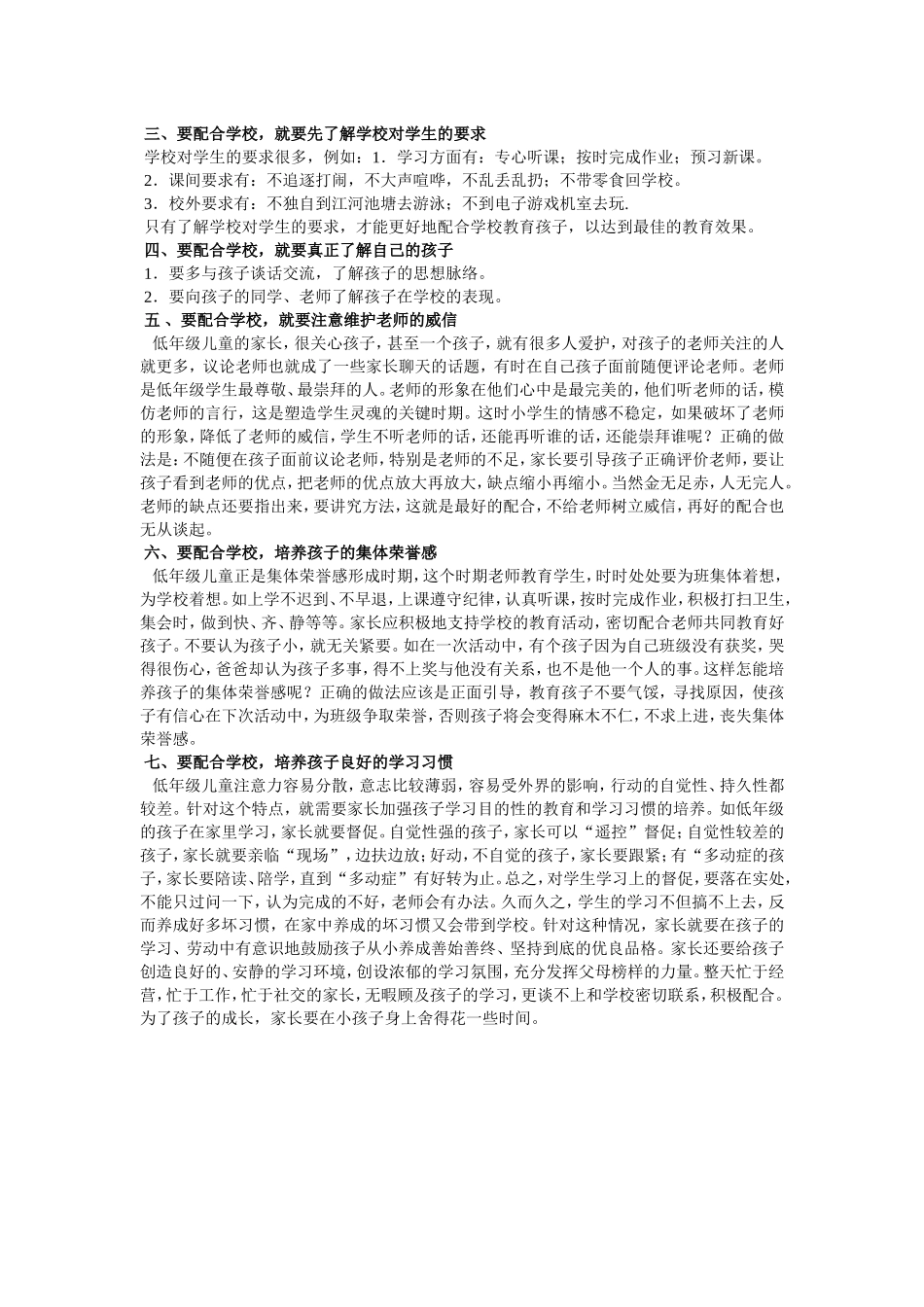 小学家长学校培训材料_第2页