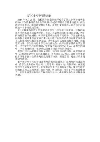 复兴小学评课记录
