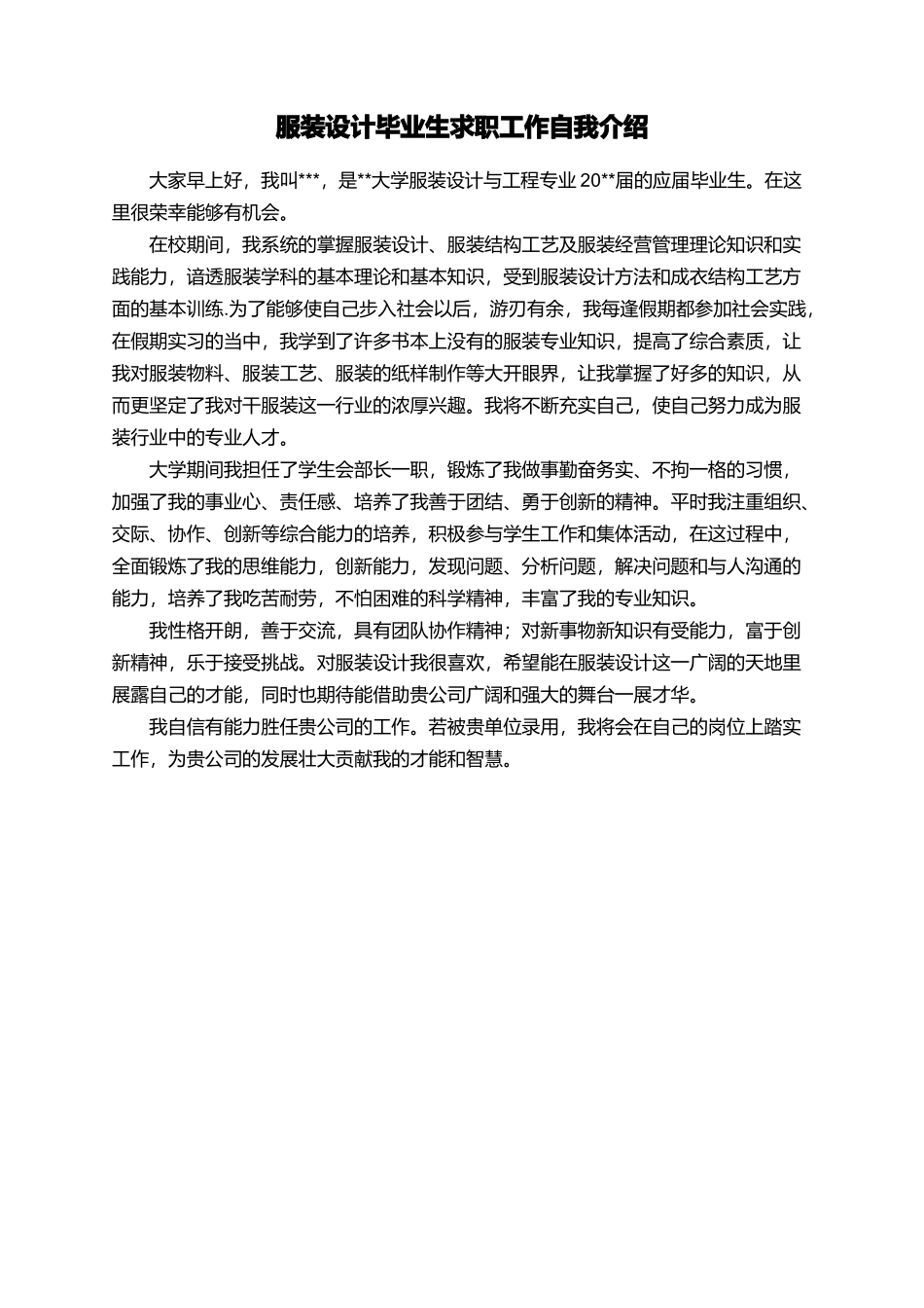 服装设计毕业生求职工作自我介绍_第1页