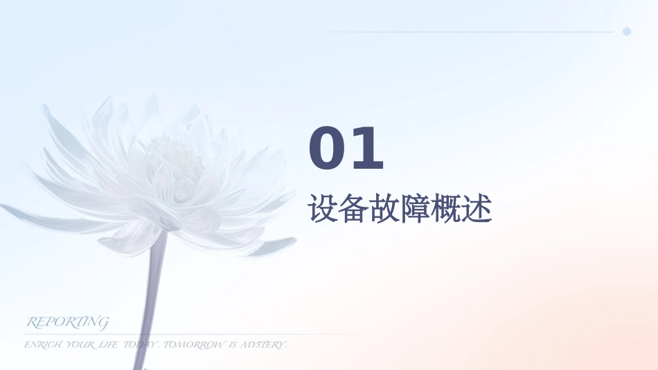 设备故障分析经验共享材料课件_第3页