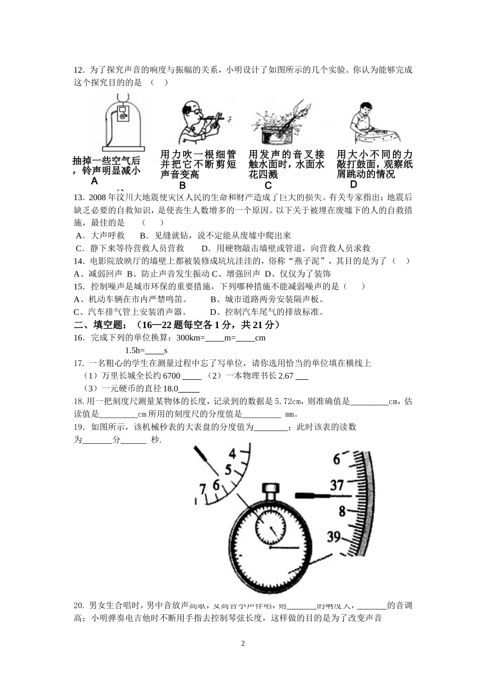 八年级物理第一学年度月考试卷_第2页