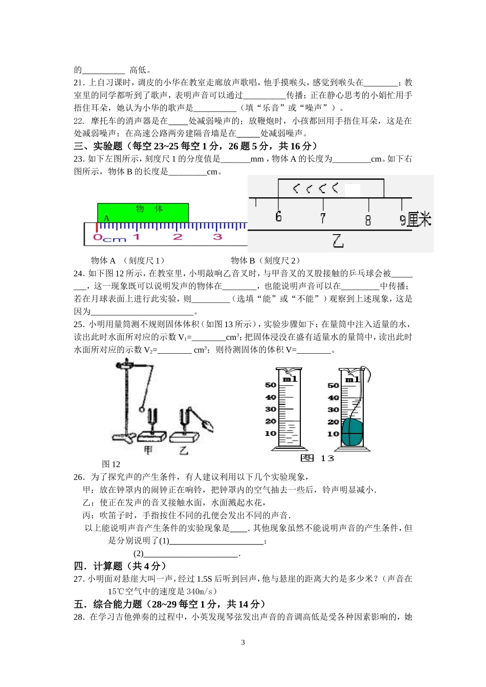 八年级物理第一学年度月考试卷_第3页