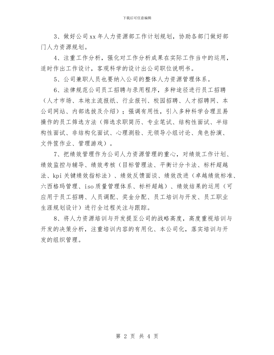 公司销售经理主管工作计划书与公司销售经理工作规划汇编_第2页