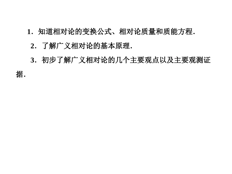 《狭义相对论的其他结论》课件1_第3页