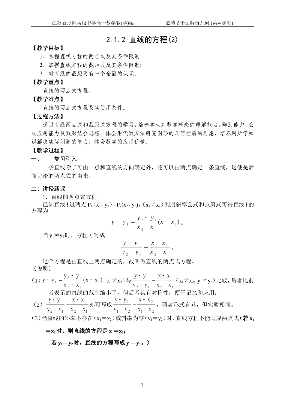 04-2.1.2直线的方程(2)_第1页