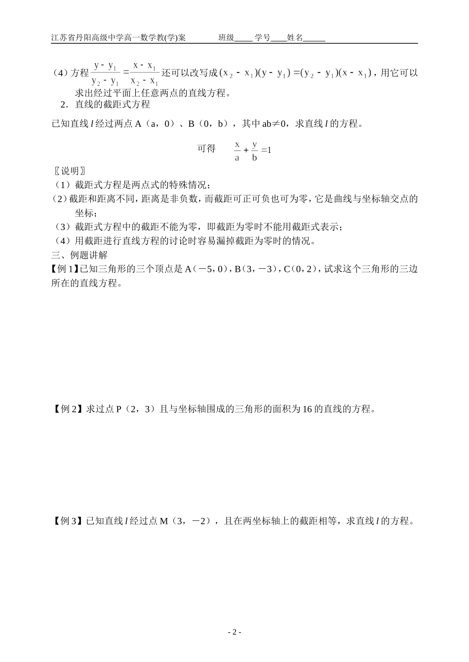 04-2.1.2直线的方程(2)_第2页