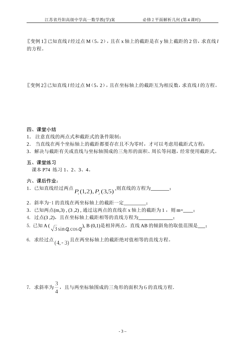 04-2.1.2直线的方程(2)_第3页