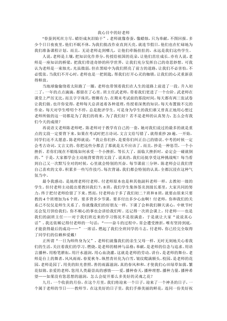 我心目中的好老师-(2)_第1页