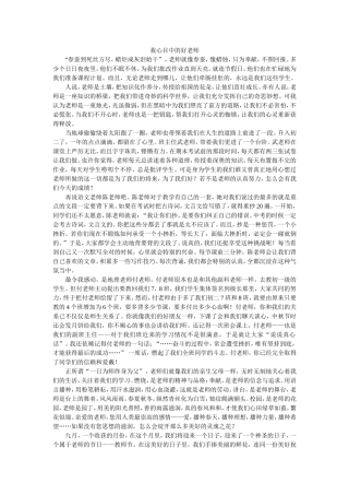 我心目中的好老师-(2)