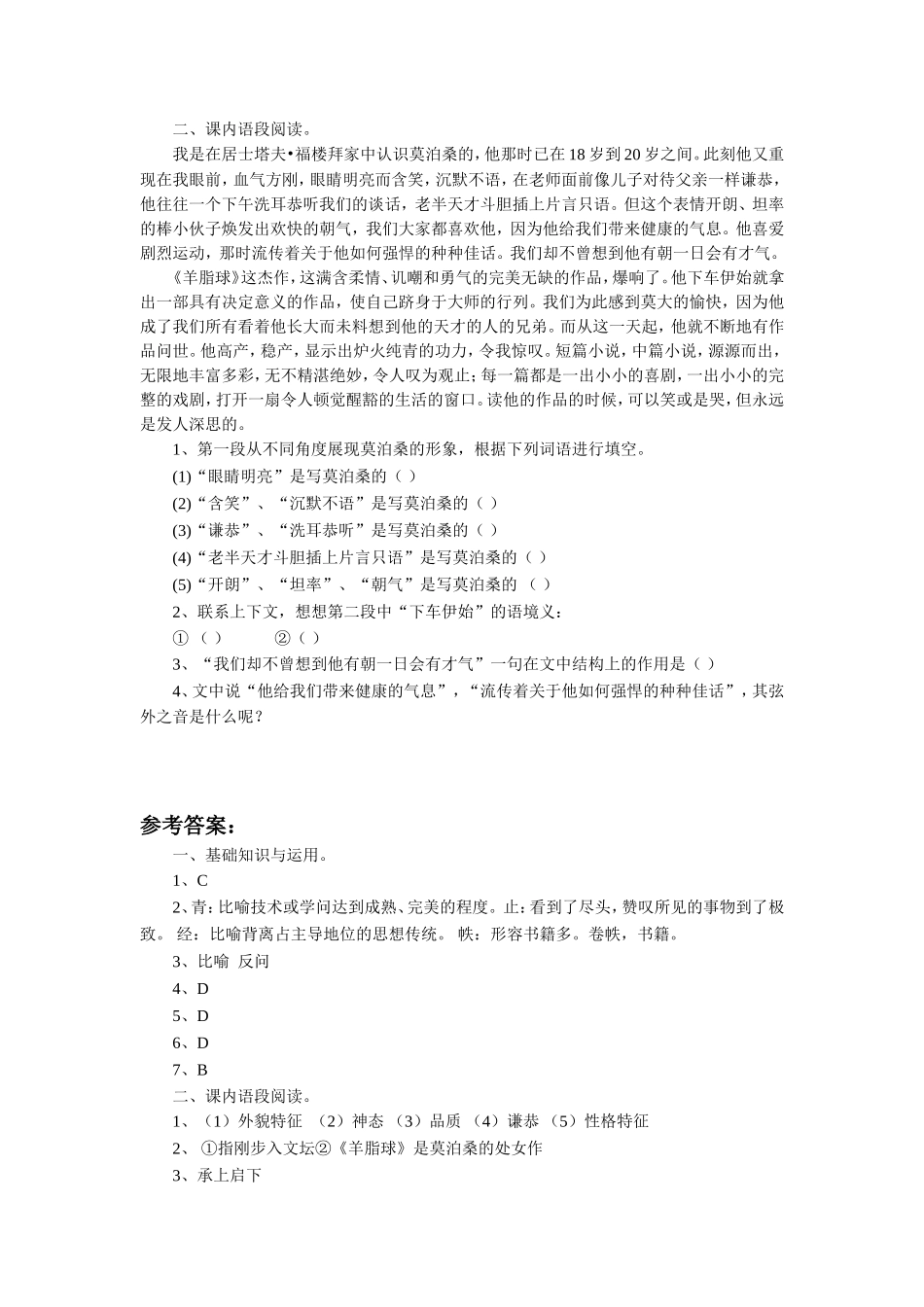 《在莫泊桑葬礼上的演说》习题1_第2页