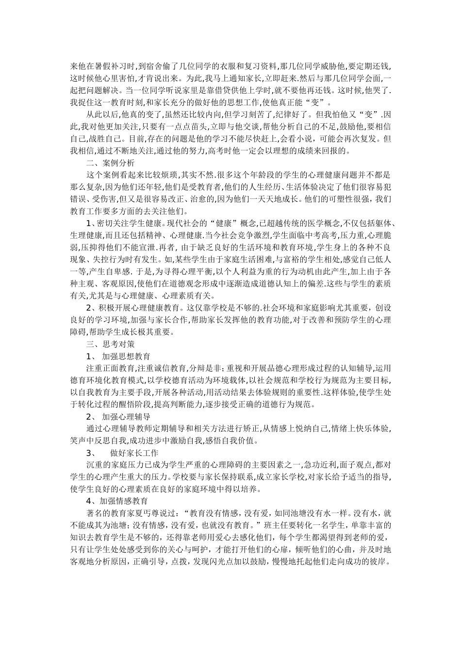 教育要走进学生心灵_第2页