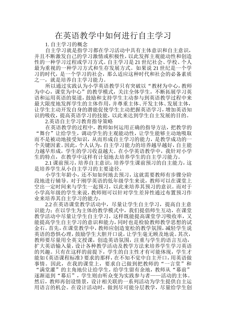 在英语教学中如何进行自主学习_第1页