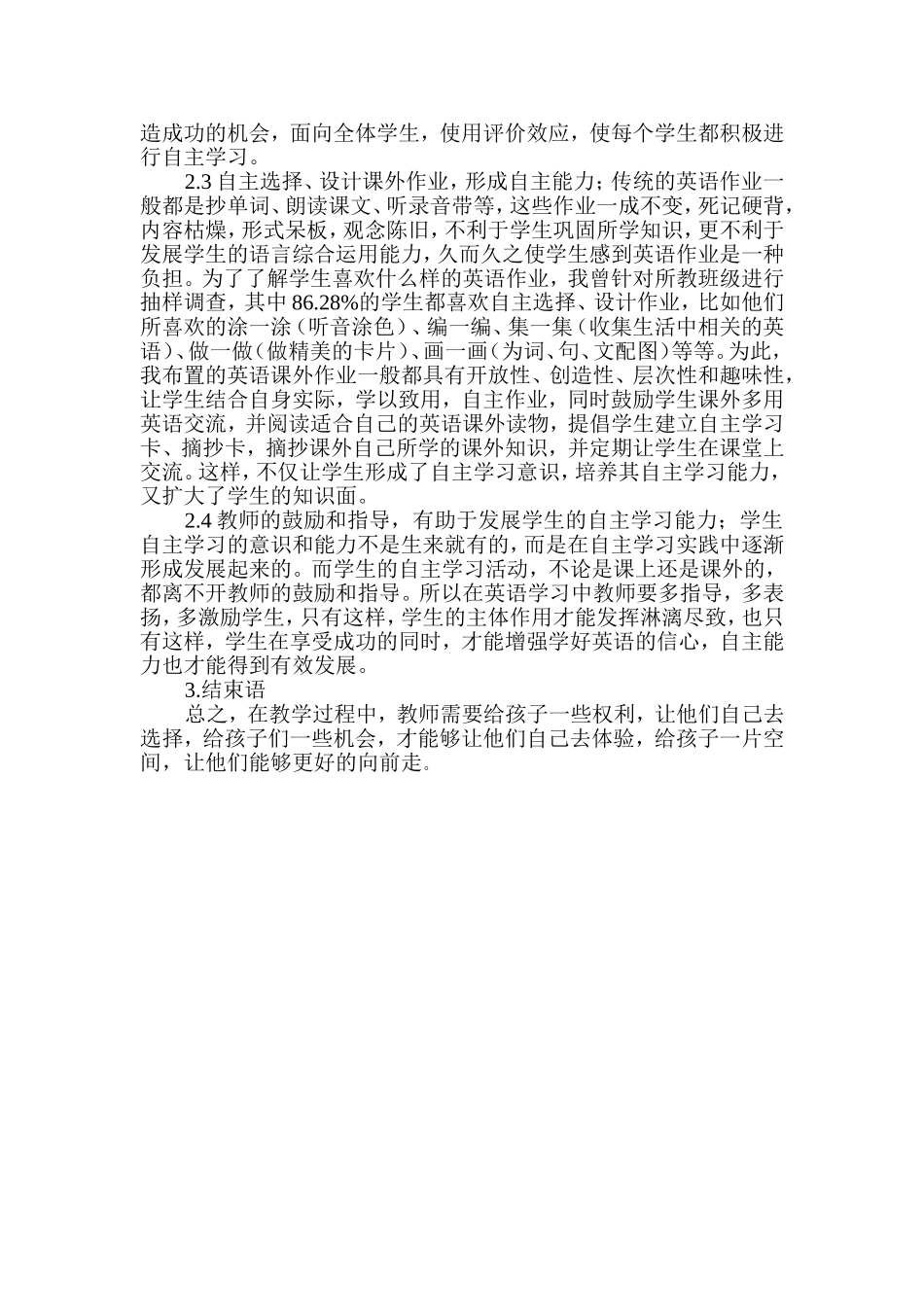 在英语教学中如何进行自主学习_第2页