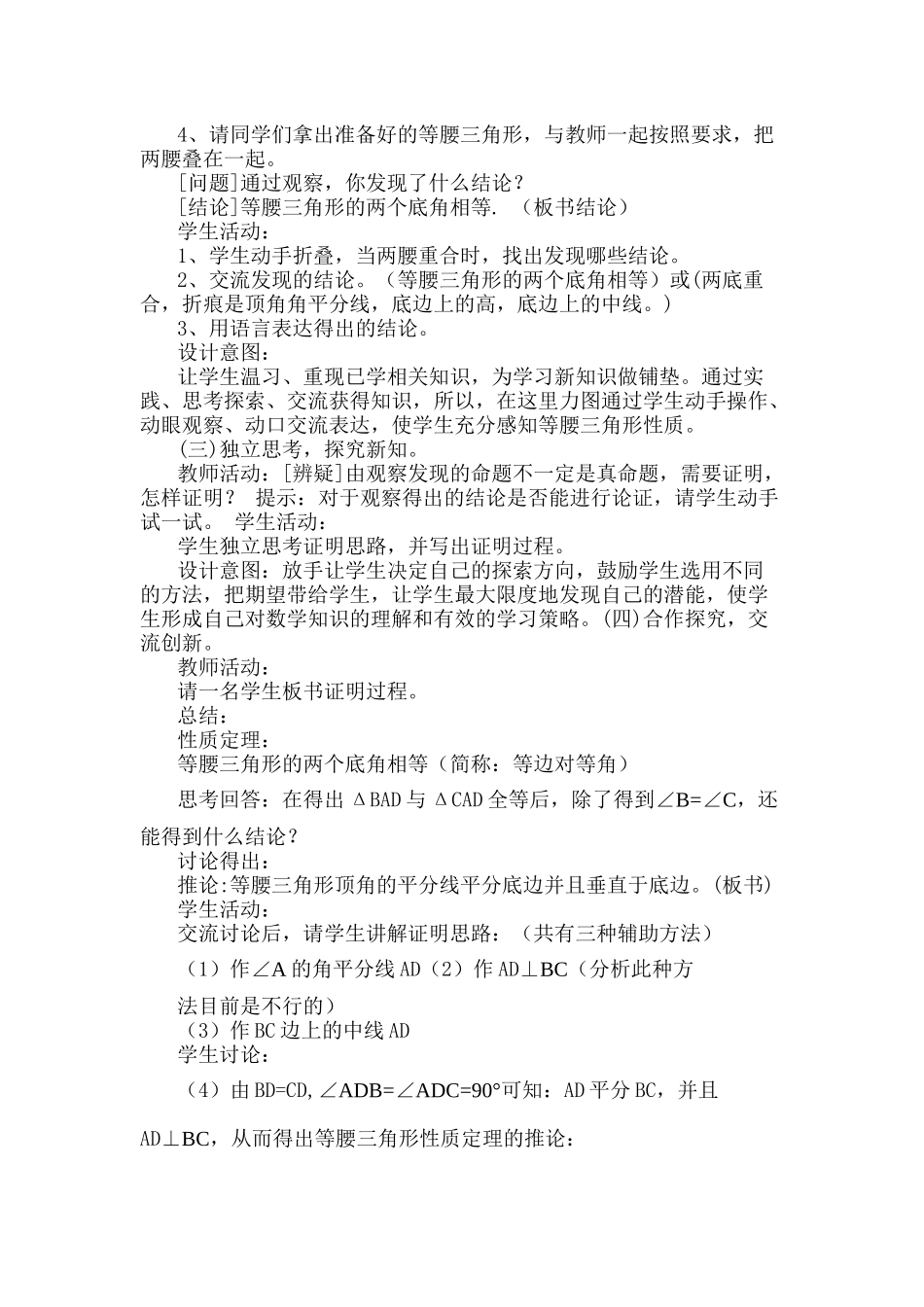 探究等腰三角形性质_第2页