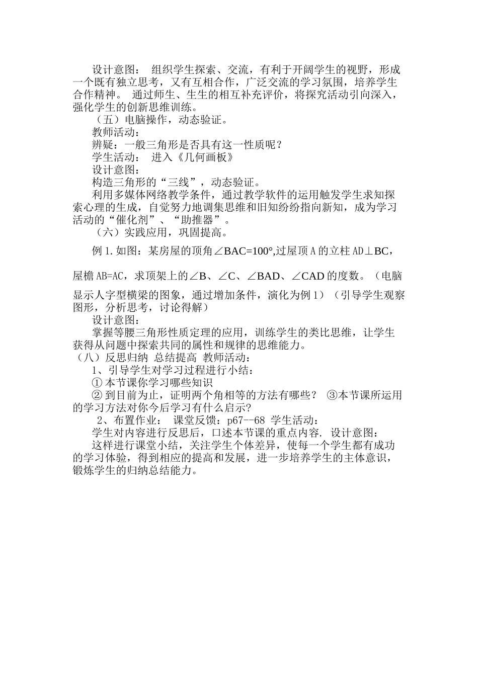 探究等腰三角形性质_第3页
