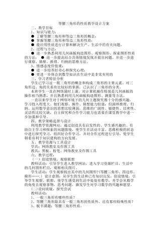 探究等腰三角形性质