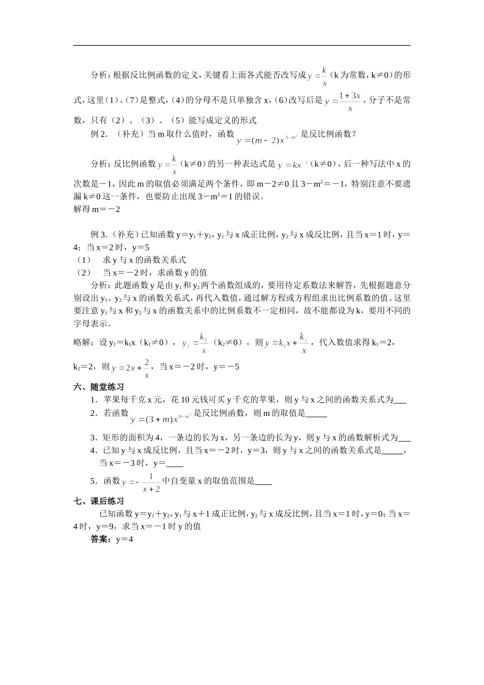 17.1.1反比例函数的意义_第2页