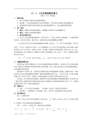 17.1.1反比例函数的意义
