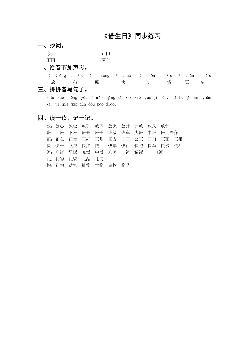 《借生日》同步练习2_第1页