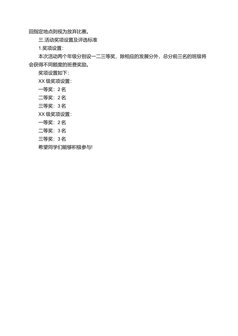 校园寻宝大赛活动的策划书_第2页