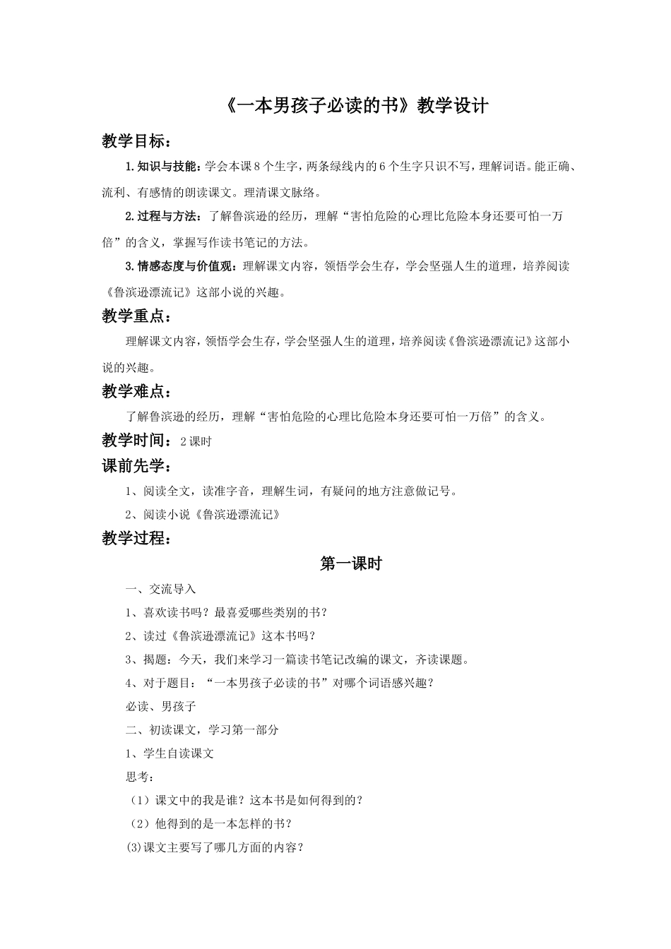 《一本男孩子必读的书》教学设计1_第1页
