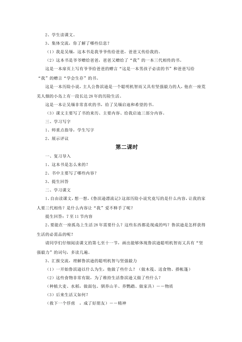 《一本男孩子必读的书》教学设计1_第2页