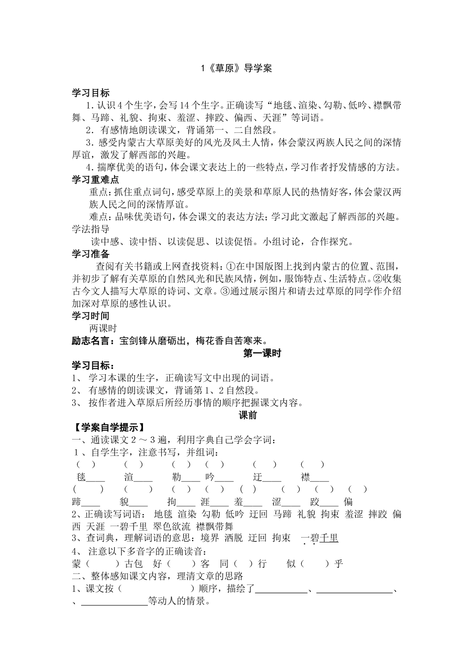 1.草原-doc_第1页