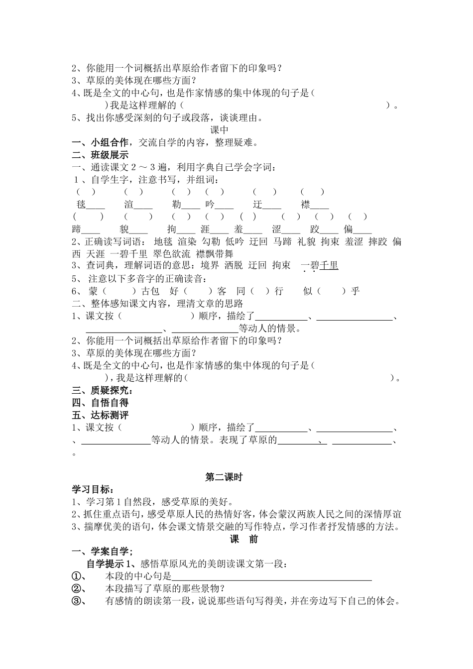 1.草原-doc_第2页