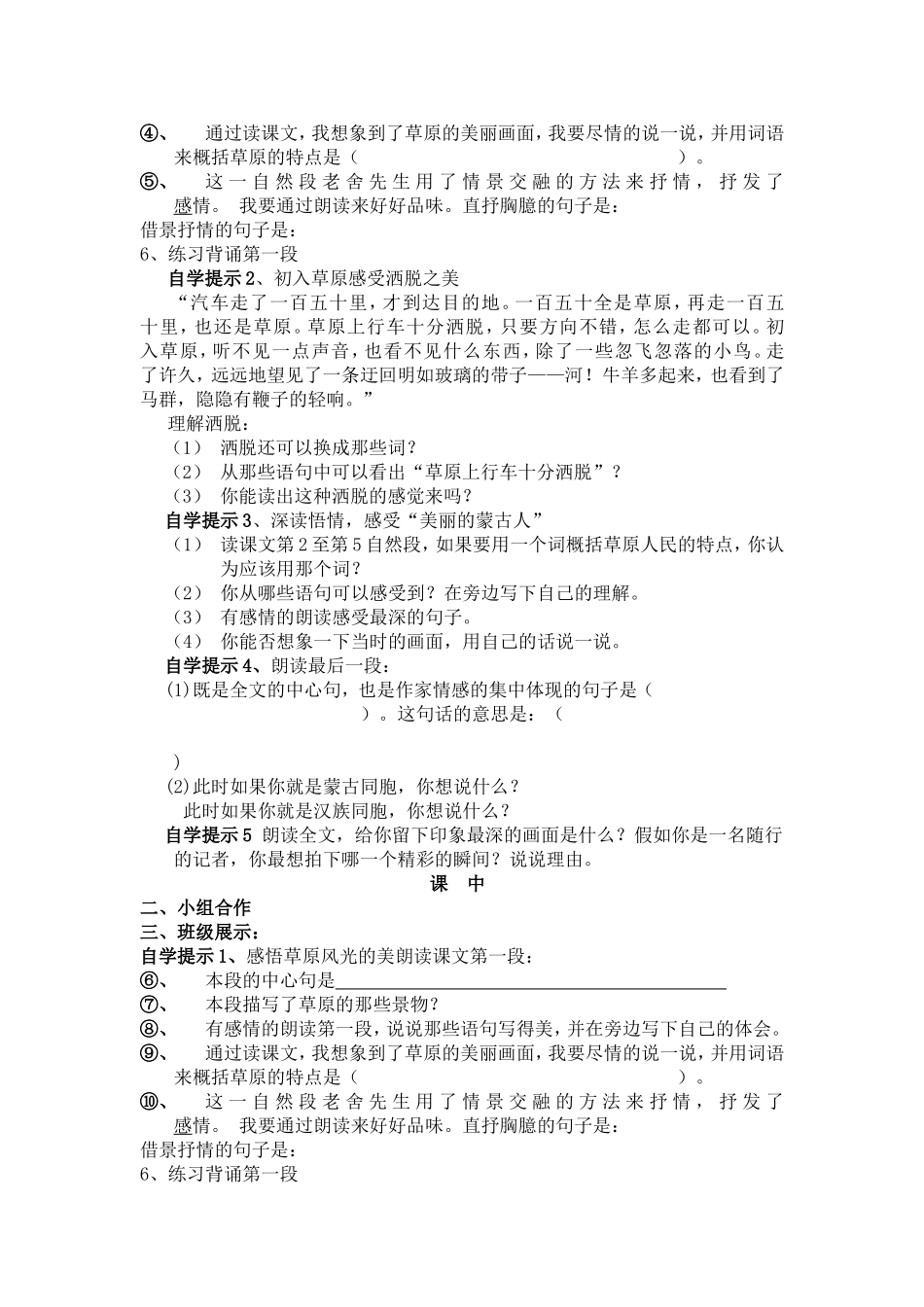 1.草原-doc_第3页