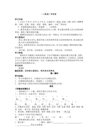1.草原-doc