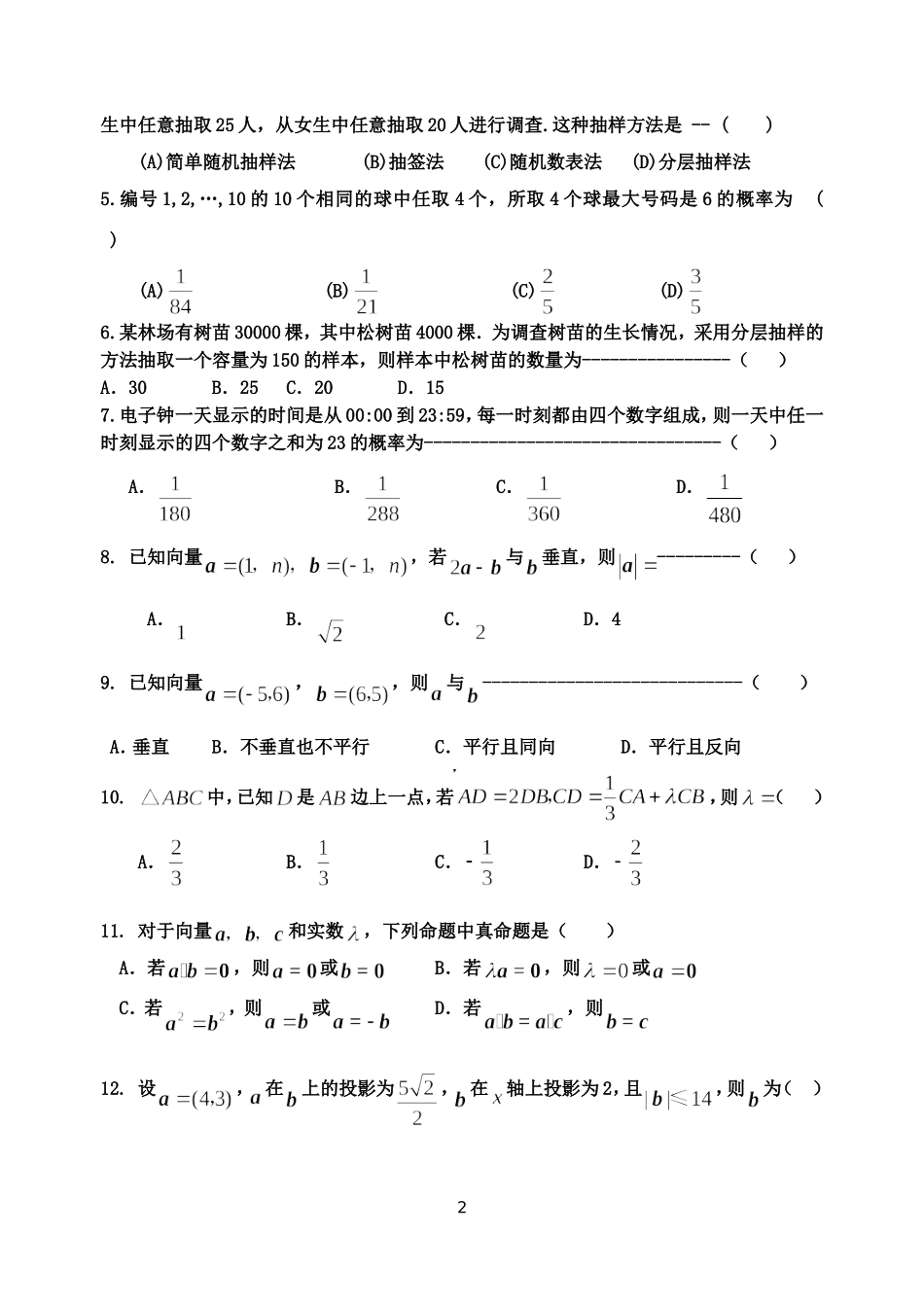 数学期末复习卷(十二)_第2页