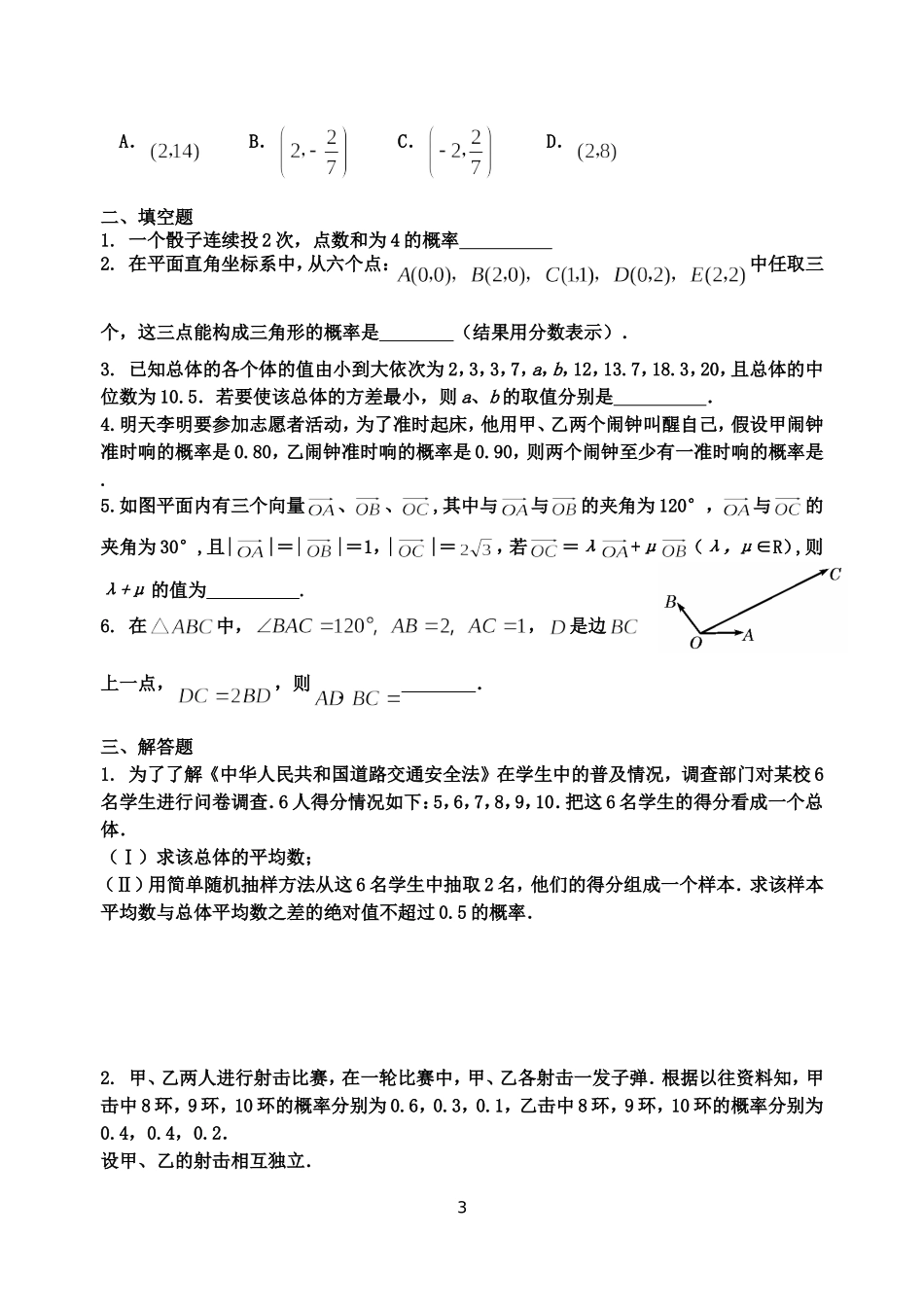 数学期末复习卷(十二)_第3页