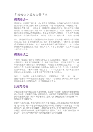 有效的让小朋友安静下来