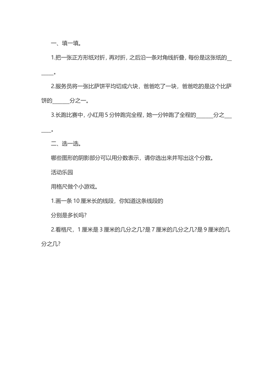 人教2011版小学数学三年级做一做_第1页