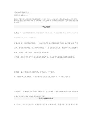 国培---纸船和风筝教学设计