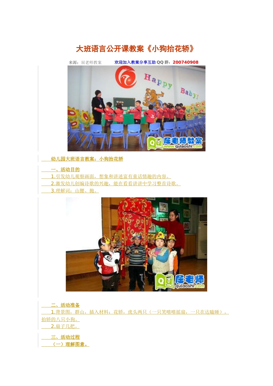 大班语言公开课教案_第1页