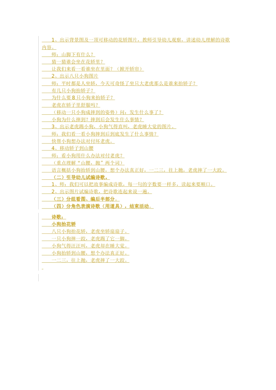 大班语言公开课教案_第2页